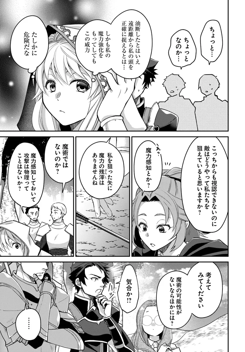 Shoutai wo Kakushite Yarinaosu 亜空の聖女 亜空の聖女 〜妹に濡れ衣を着せられた最強魔術師は、正体を隠してやり直す〜 第15.1話 - 13