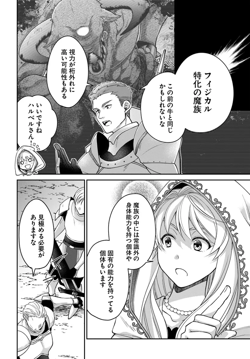 Shoutai wo Kakushite Yarinaosu 亜空の聖女 亜空の聖女 〜妹に濡れ衣を着せられた最強魔術師は、正体を隠してやり直す〜 第15.1話 - 14