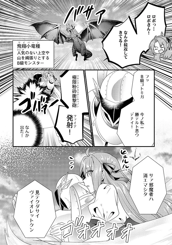 Slow and Mysterious Married Life of an Exiled Villainess and a Reincarnated Baron 追放された悪役令嬢と転生男爵のスローで不思議な結婚生活 第19.1話 - 6