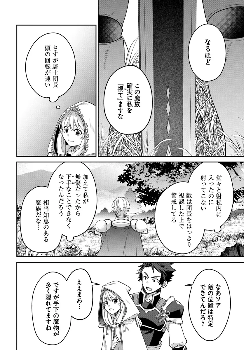 Shoutai wo Kakushite Yarinaosu 亜空の聖女 亜空の聖女 〜妹に濡れ衣を着せられた最強魔術師は、正体を隠してやり直す〜 第15.1話 - 16