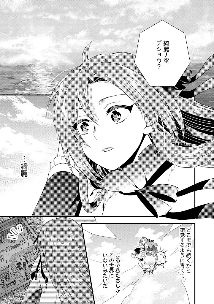 Slow and Mysterious Married Life of an Exiled Villainess and a Reincarnated Baron 追放された悪役令嬢と転生男爵のスローで不思議な結婚生活 第19.1話 - 7