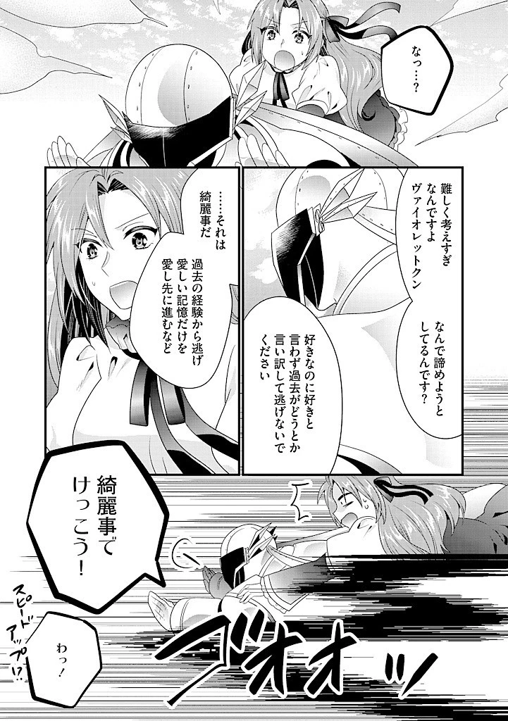 Slow and Mysterious Married Life of an Exiled Villainess and a Reincarnated Baron 追放された悪役令嬢と転生男爵のスローで不思議な結婚生活 第19.1話 - 9