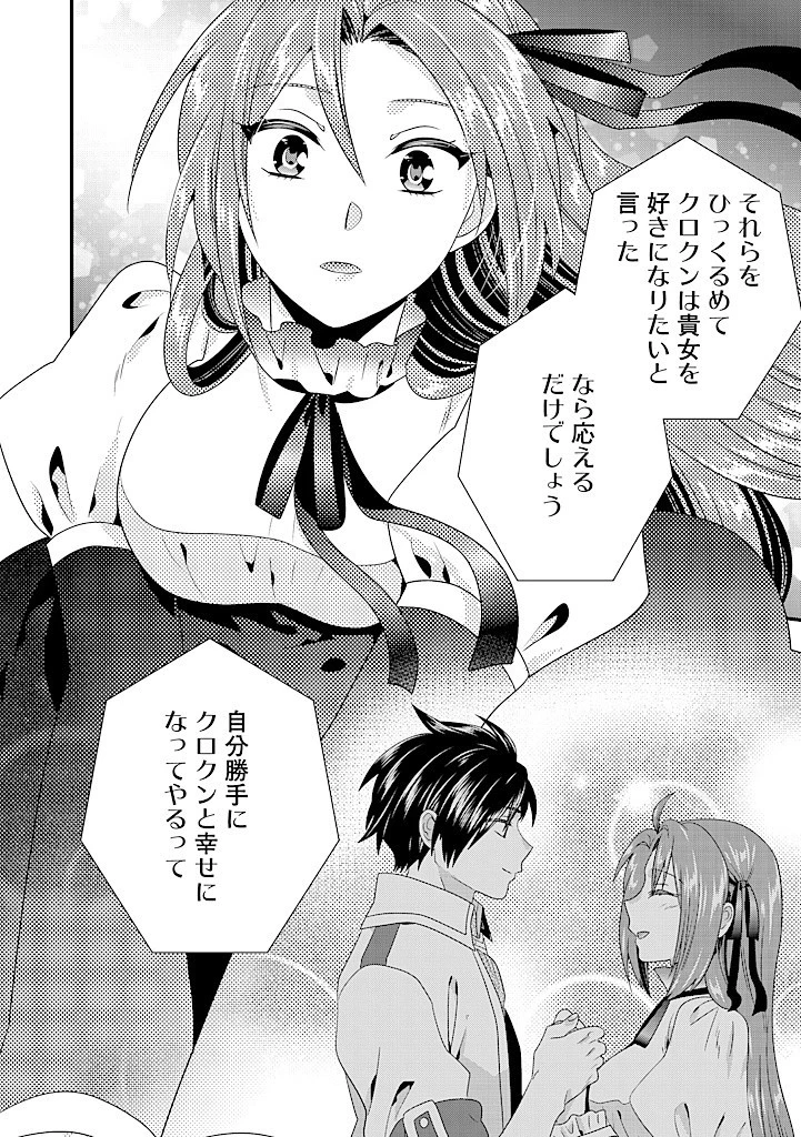 Slow and Mysterious Married Life of an Exiled Villainess and a Reincarnated Baron 追放された悪役令嬢と転生男爵のスローで不思議な結婚生活 第19.1話 - 10