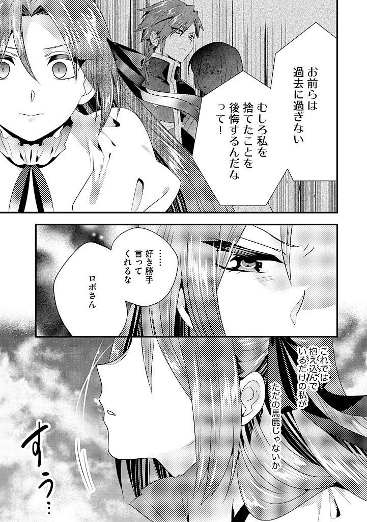 Slow and Mysterious Married Life of an Exiled Villainess and a Reincarnated Baron 追放された悪役令嬢と転生男爵のスローで不思議な結婚生活 第19.1話 - 11