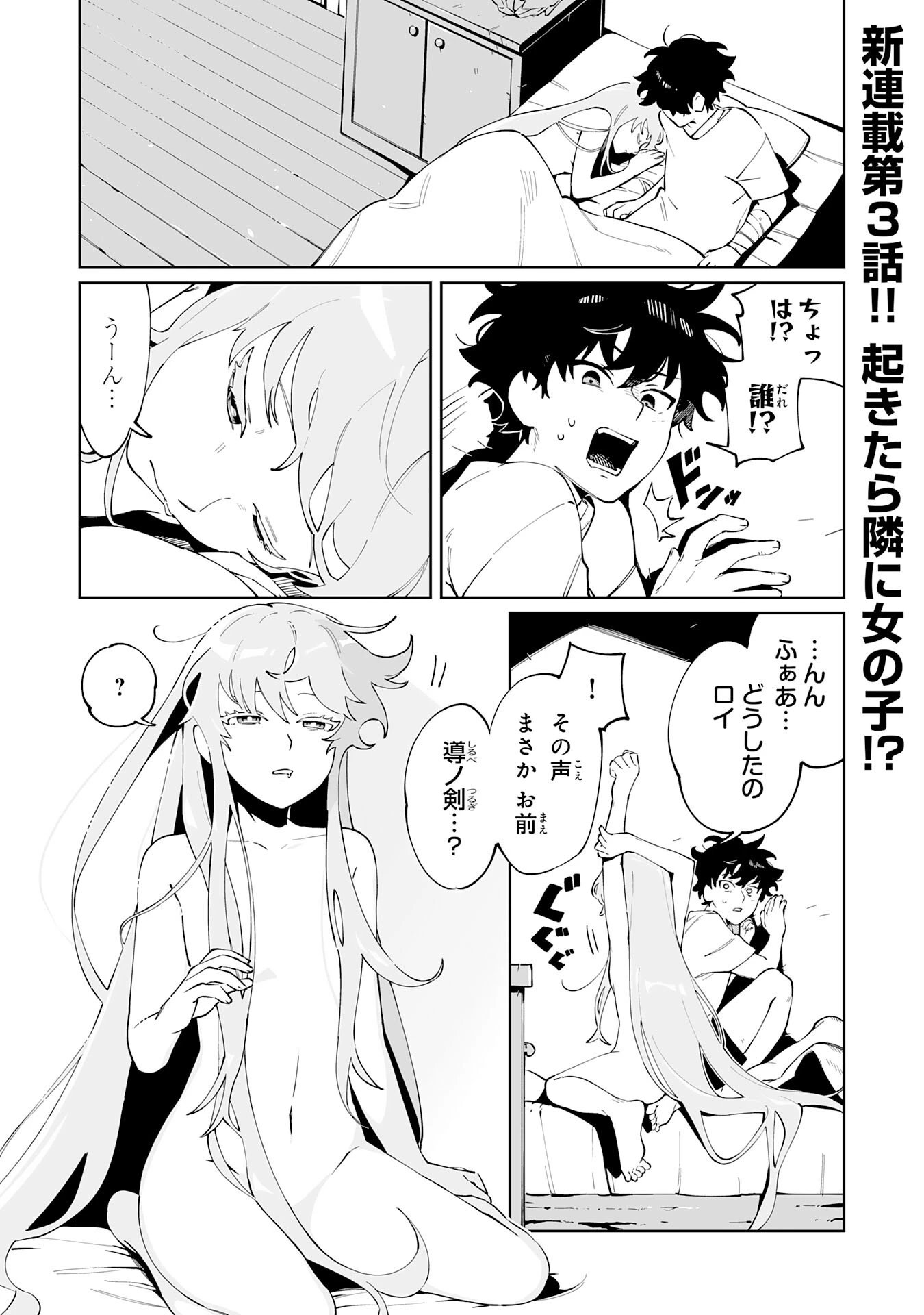 ハズレ職〈召喚士〉がS級万能職に化けました～無能と蔑まれた俺、伝説の召喚獣達に懐かれ力が覚醒したので世界最強です～ 第3話 - 1