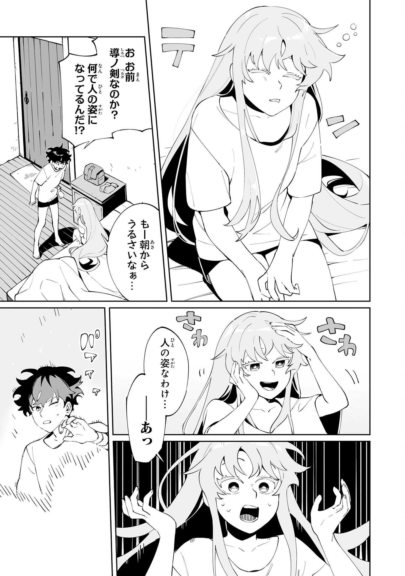 ハズレ職〈召喚士〉がS級万能職に化けました～無能と蔑まれた俺、伝説の召喚獣達に懐かれ力が覚醒したので世界最強です～ 第3話 - 3