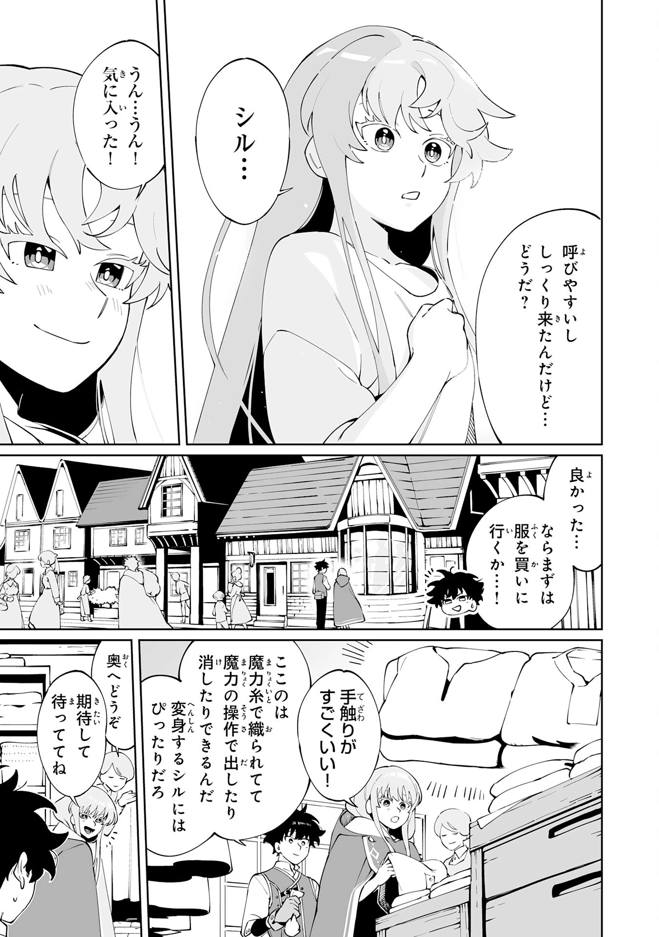 ハズレ職〈召喚士〉がS級万能職に化けました～無能と蔑まれた俺、伝説の召喚獣達に懐かれ力が覚醒したので世界最強です～ 第3話 - 7