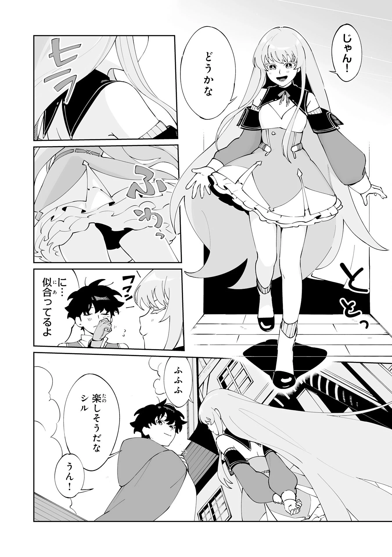 ハズレ職〈召喚士〉がS級万能職に化けました～無能と蔑まれた俺、伝説の召喚獣達に懐かれ力が覚醒したので世界最強です～ 第3話 - 8