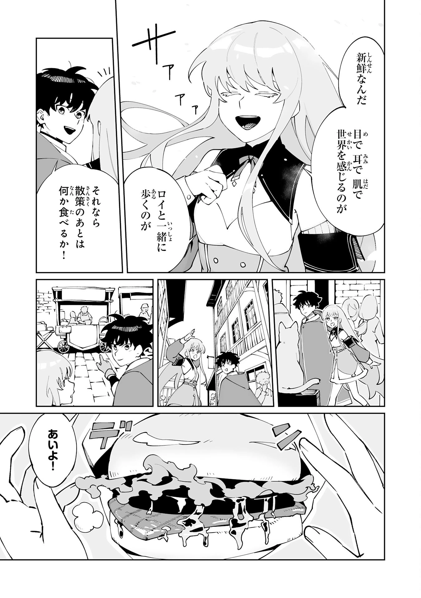 ハズレ職〈召喚士〉がS級万能職に化けました～無能と蔑まれた俺、伝説の召喚獣達に懐かれ力が覚醒したので世界最強です～ 第3話 - 9