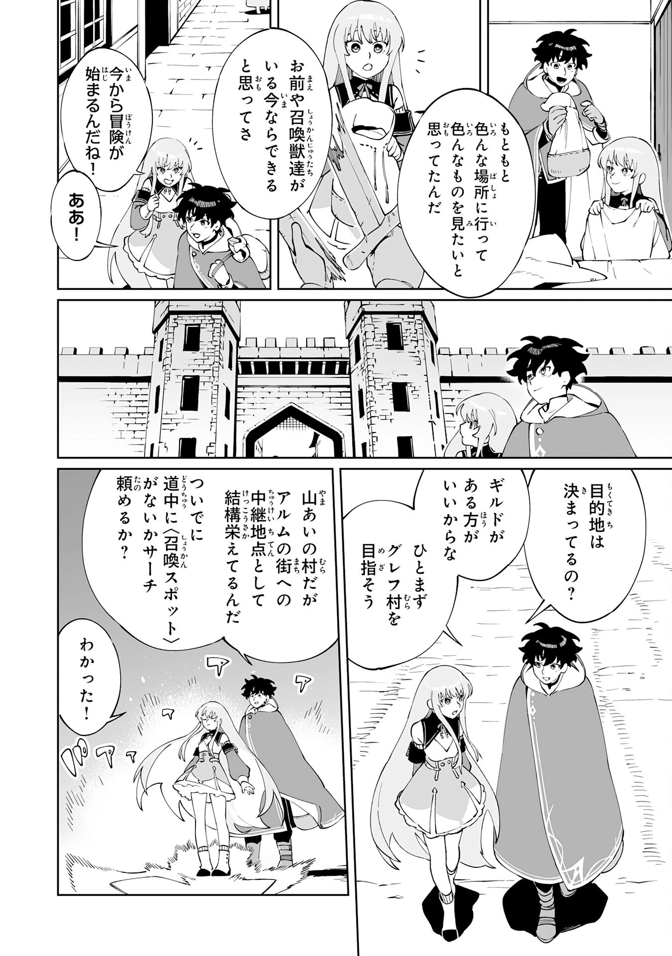 ハズレ職〈召喚士〉がS級万能職に化けました～無能と蔑まれた俺、伝説の召喚獣達に懐かれ力が覚醒したので世界最強です～ 第3話 - 12