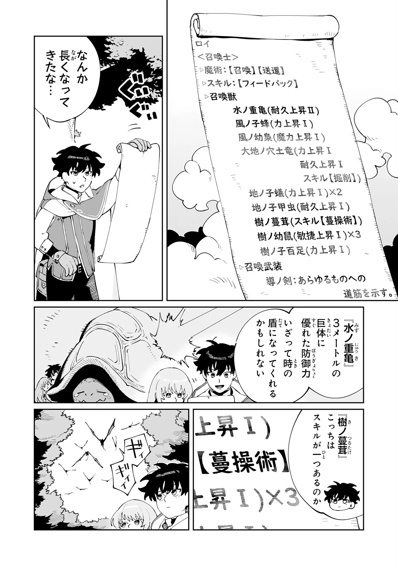 ハズレ職〈召喚士〉がS級万能職に化けました～無能と蔑まれた俺、伝説の召喚獣達に懐かれ力が覚醒したので世界最強です～ 第3話 - 14