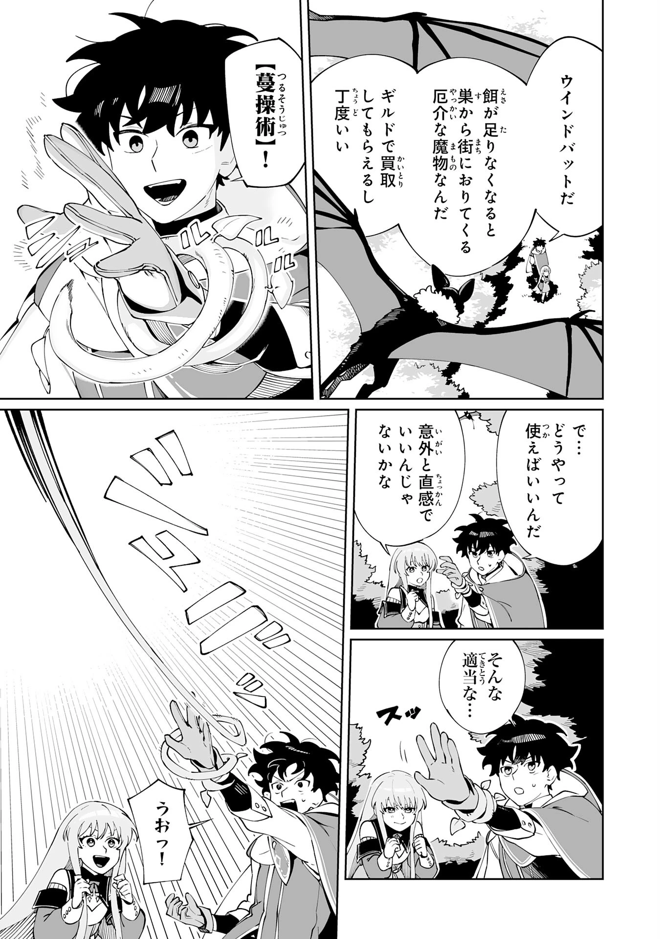 ハズレ職〈召喚士〉がS級万能職に化けました～無能と蔑まれた俺、伝説の召喚獣達に懐かれ力が覚醒したので世界最強です～ 第3話 - 15