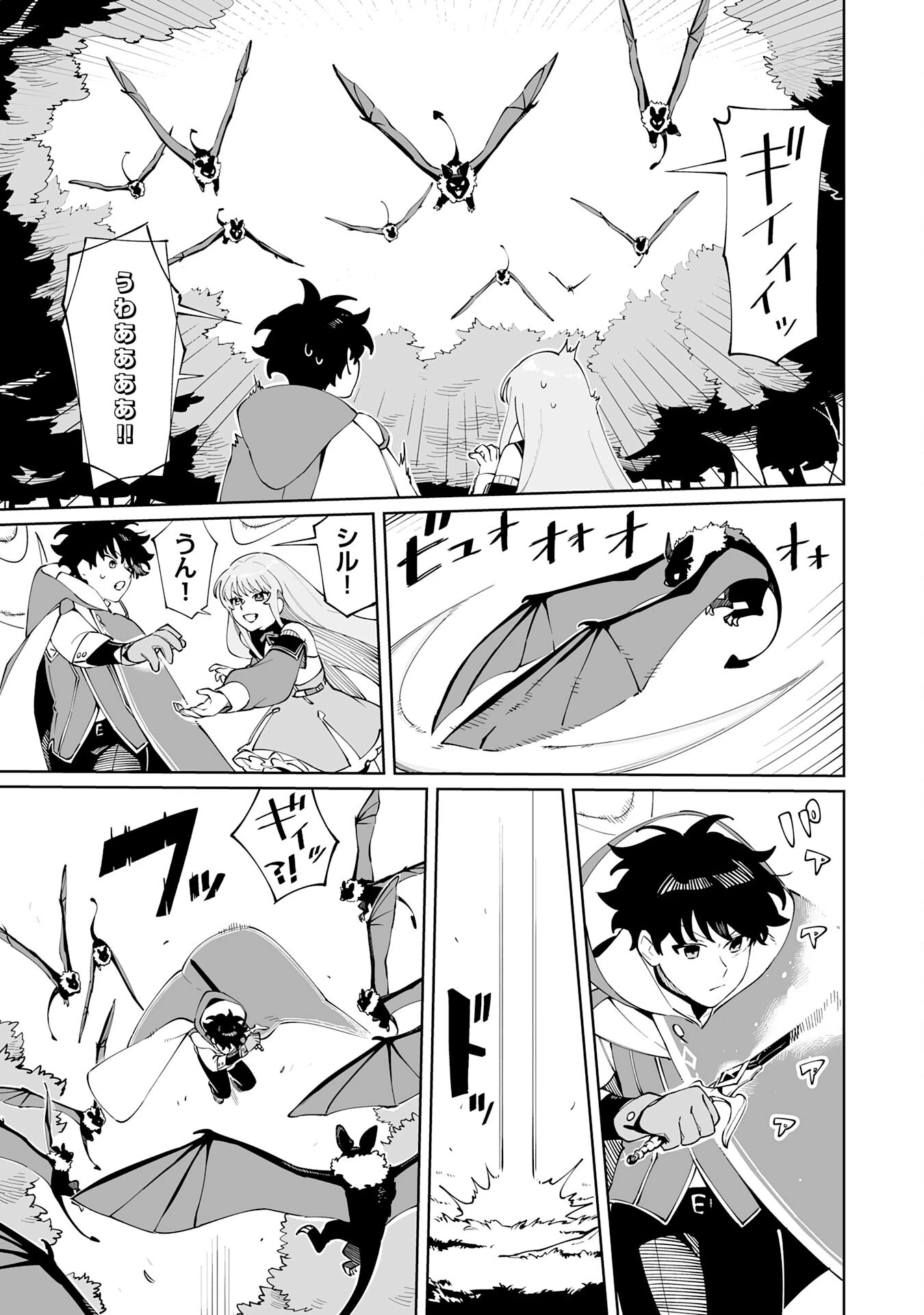 ハズレ職〈召喚士〉がS級万能職に化けました～無能と蔑まれた俺、伝説の召喚獣達に懐かれ力が覚醒したので世界最強です～ 第3話 - 17