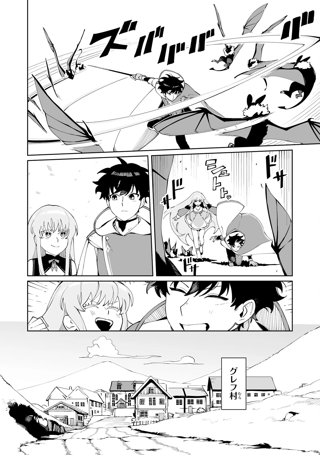 ハズレ職〈召喚士〉がS級万能職に化けました～無能と蔑まれた俺、伝説の召喚獣達に懐かれ力が覚醒したので世界最強です～ 第3話 - 18