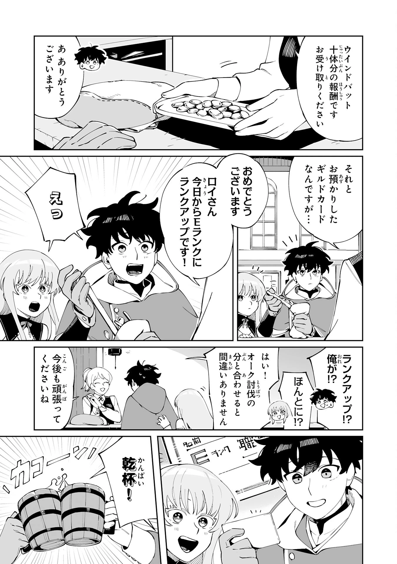 ハズレ職〈召喚士〉がS級万能職に化けました～無能と蔑まれた俺、伝説の召喚獣達に懐かれ力が覚醒したので世界最強です～ 第3話 - 19