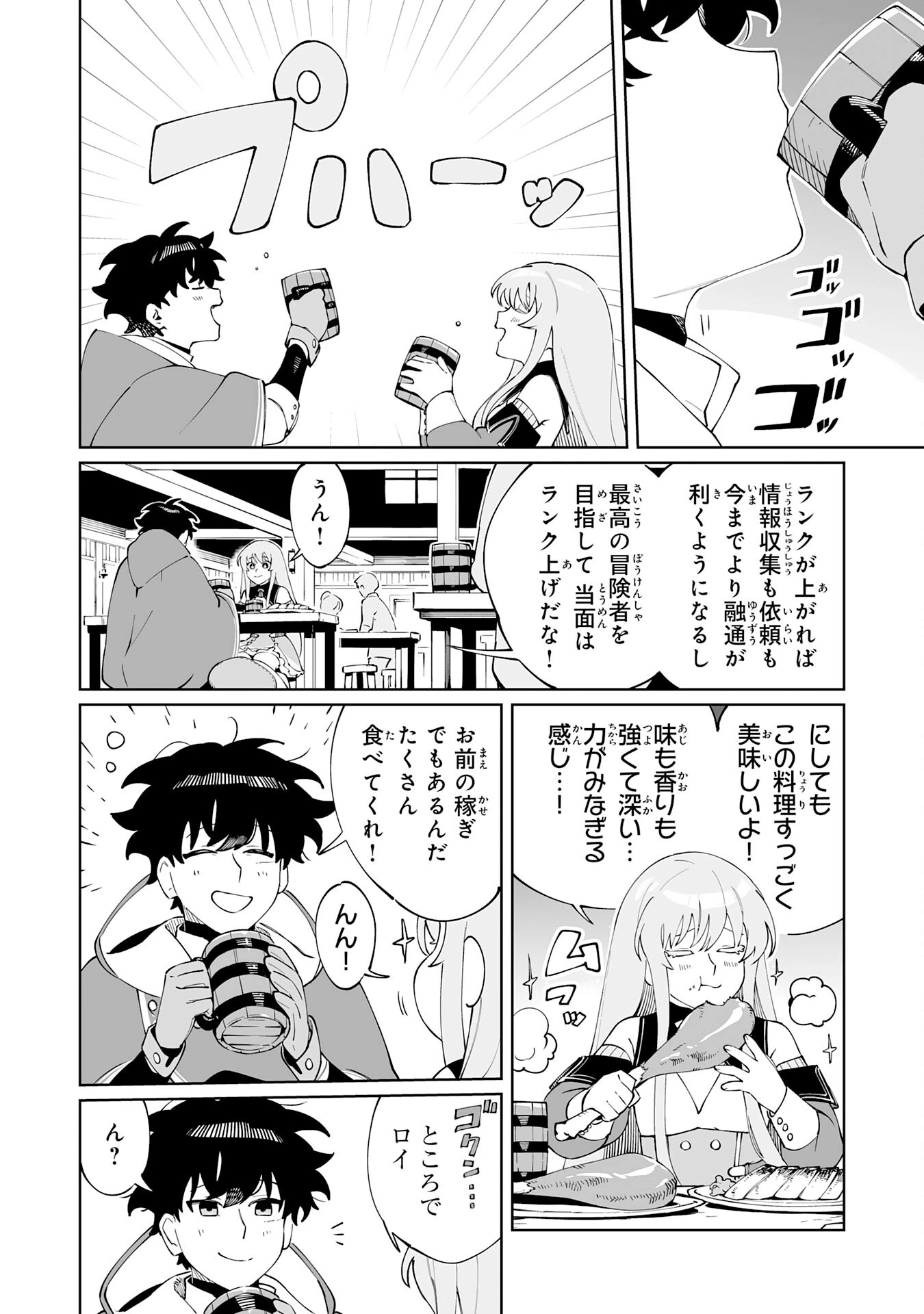 ハズレ職〈召喚士〉がS級万能職に化けました～無能と蔑まれた俺、伝説の召喚獣達に懐かれ力が覚醒したので世界最強です～ 第3話 - 20