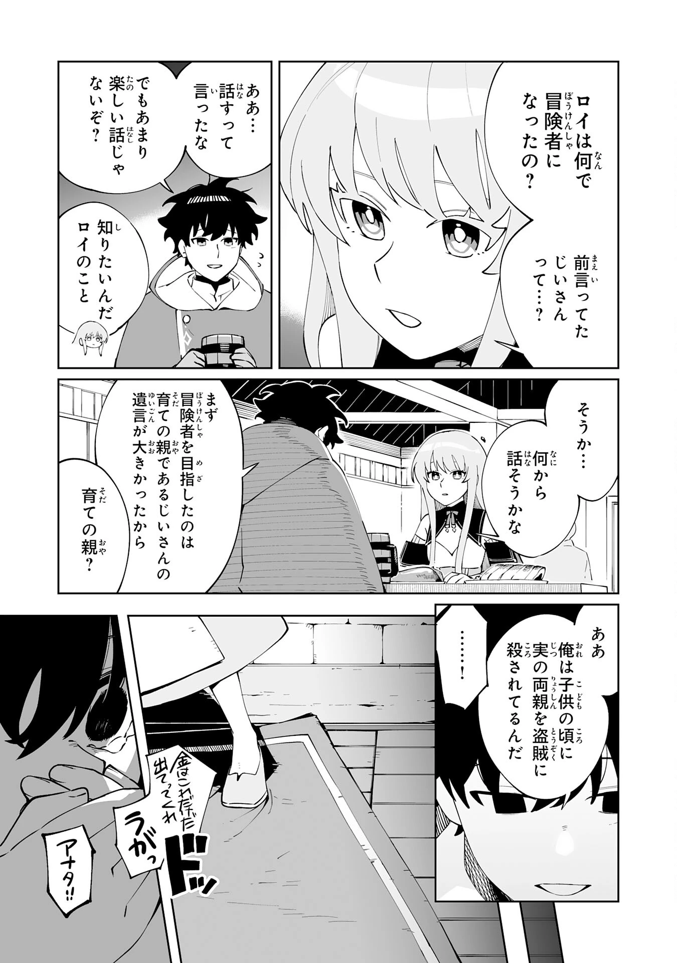 ハズレ職〈召喚士〉がS級万能職に化けました～無能と蔑まれた俺、伝説の召喚獣達に懐かれ力が覚醒したので世界最強です～ 第3話 - 21