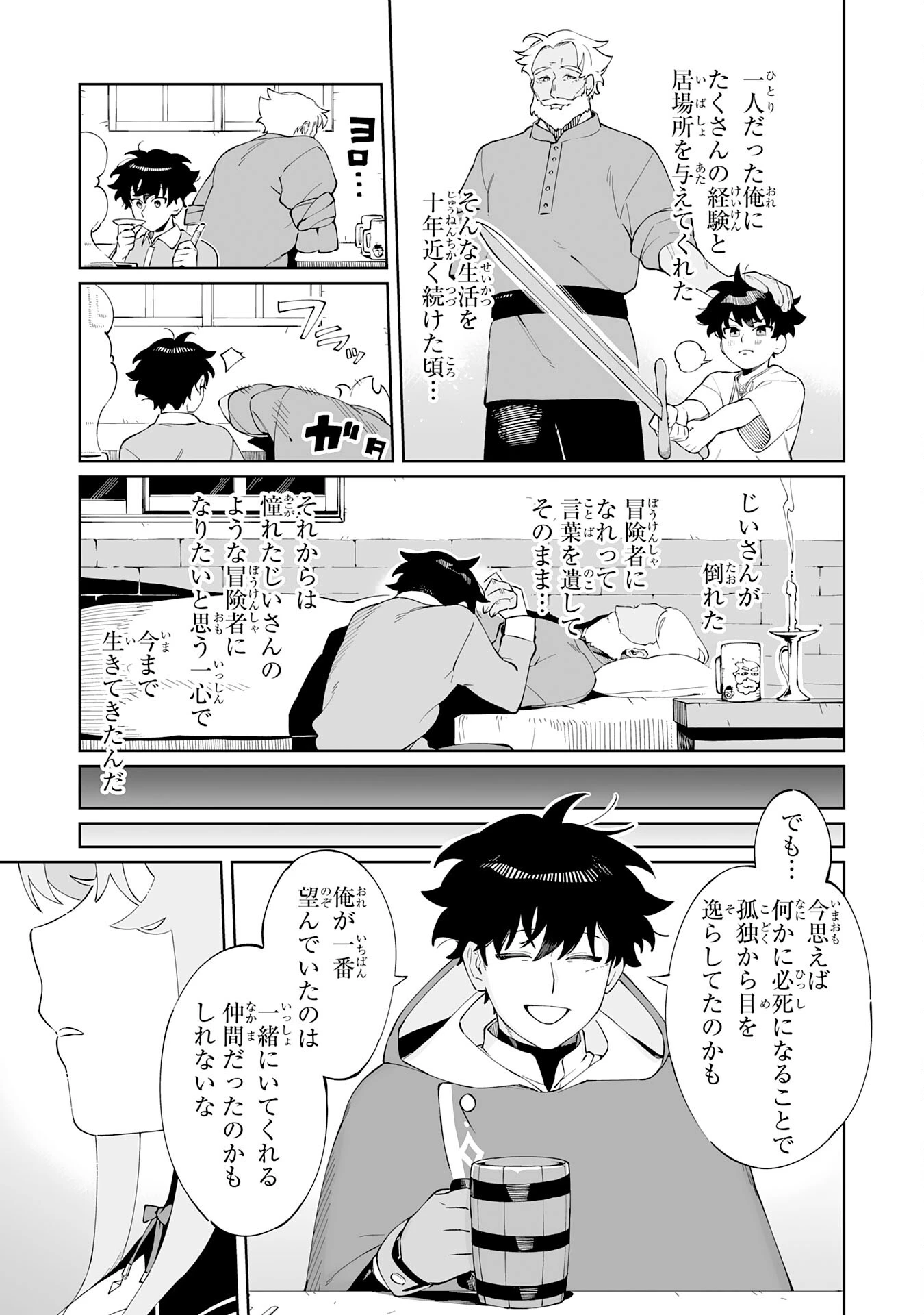 ハズレ職〈召喚士〉がS級万能職に化けました～無能と蔑まれた俺、伝説の召喚獣達に懐かれ力が覚醒したので世界最強です～ 第3話 - 25