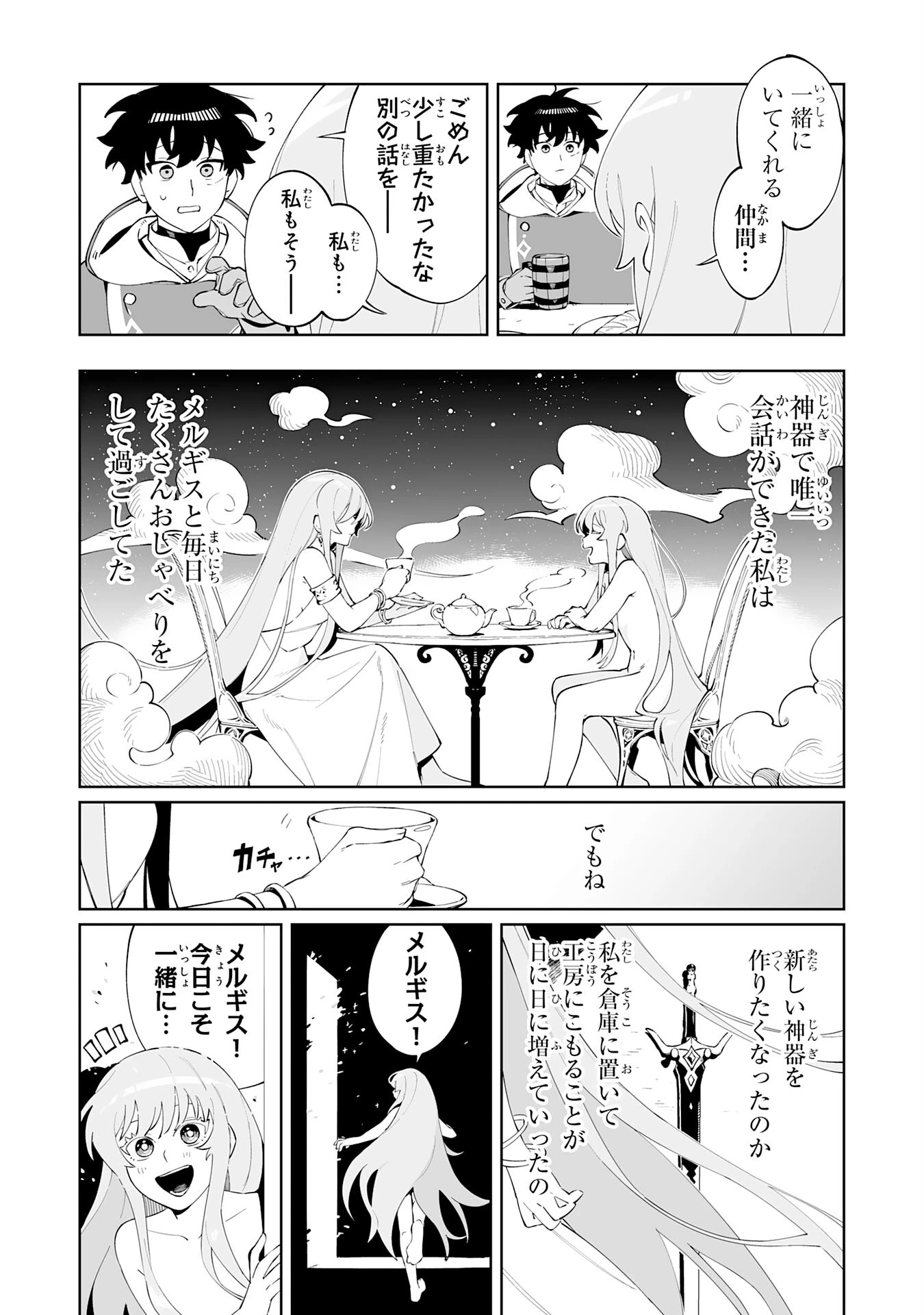 ハズレ職〈召喚士〉がS級万能職に化けました～無能と蔑まれた俺、伝説の召喚獣達に懐かれ力が覚醒したので世界最強です～ 第3話 - 26