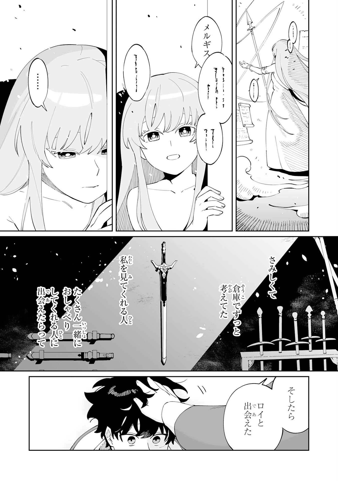 ハズレ職〈召喚士〉がS級万能職に化けました～無能と蔑まれた俺、伝説の召喚獣達に懐かれ力が覚醒したので世界最強です～ 第3話 - 27