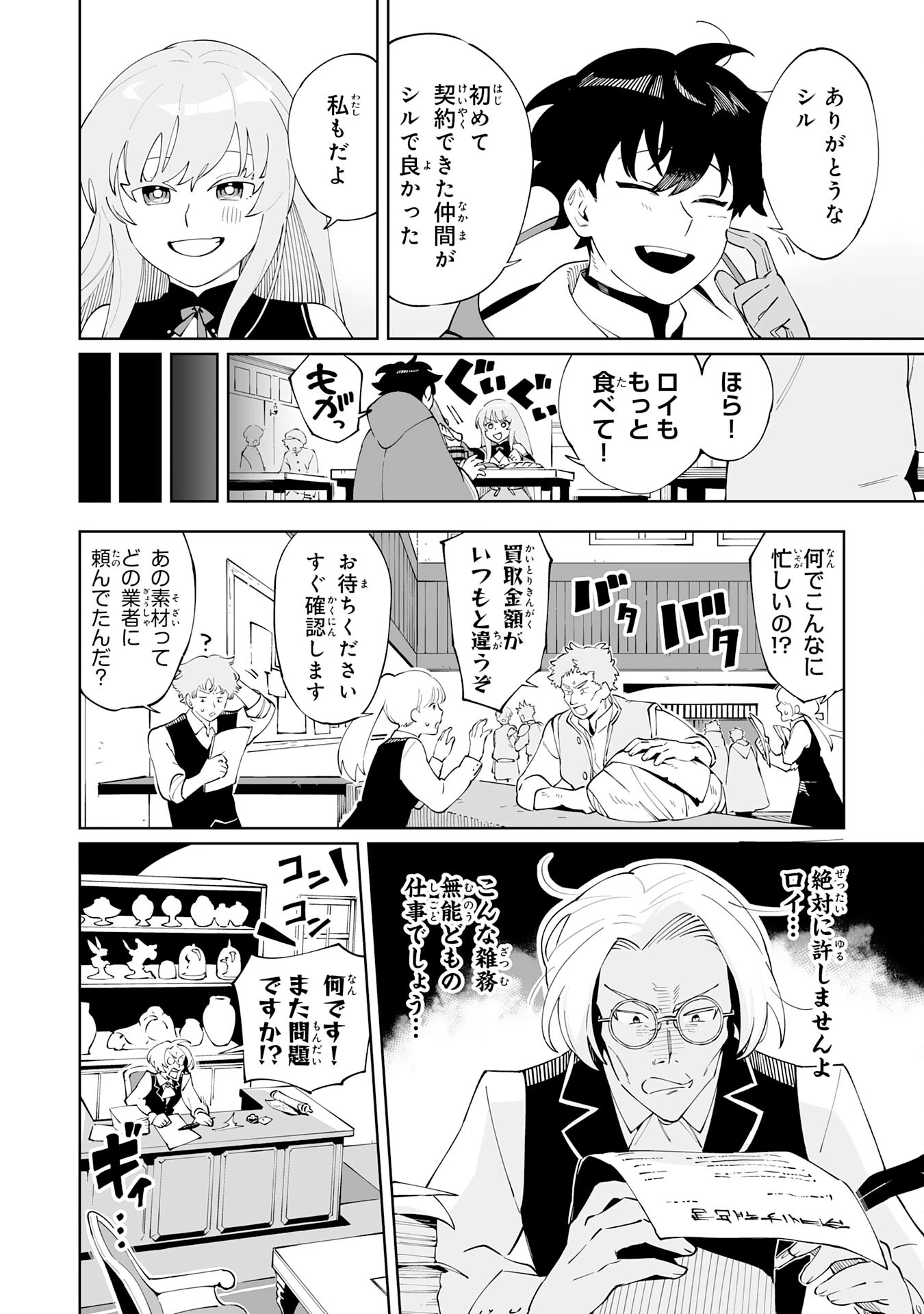 ハズレ職〈召喚士〉がS級万能職に化けました～無能と蔑まれた俺、伝説の召喚獣達に懐かれ力が覚醒したので世界最強です～ 第3話 - 30