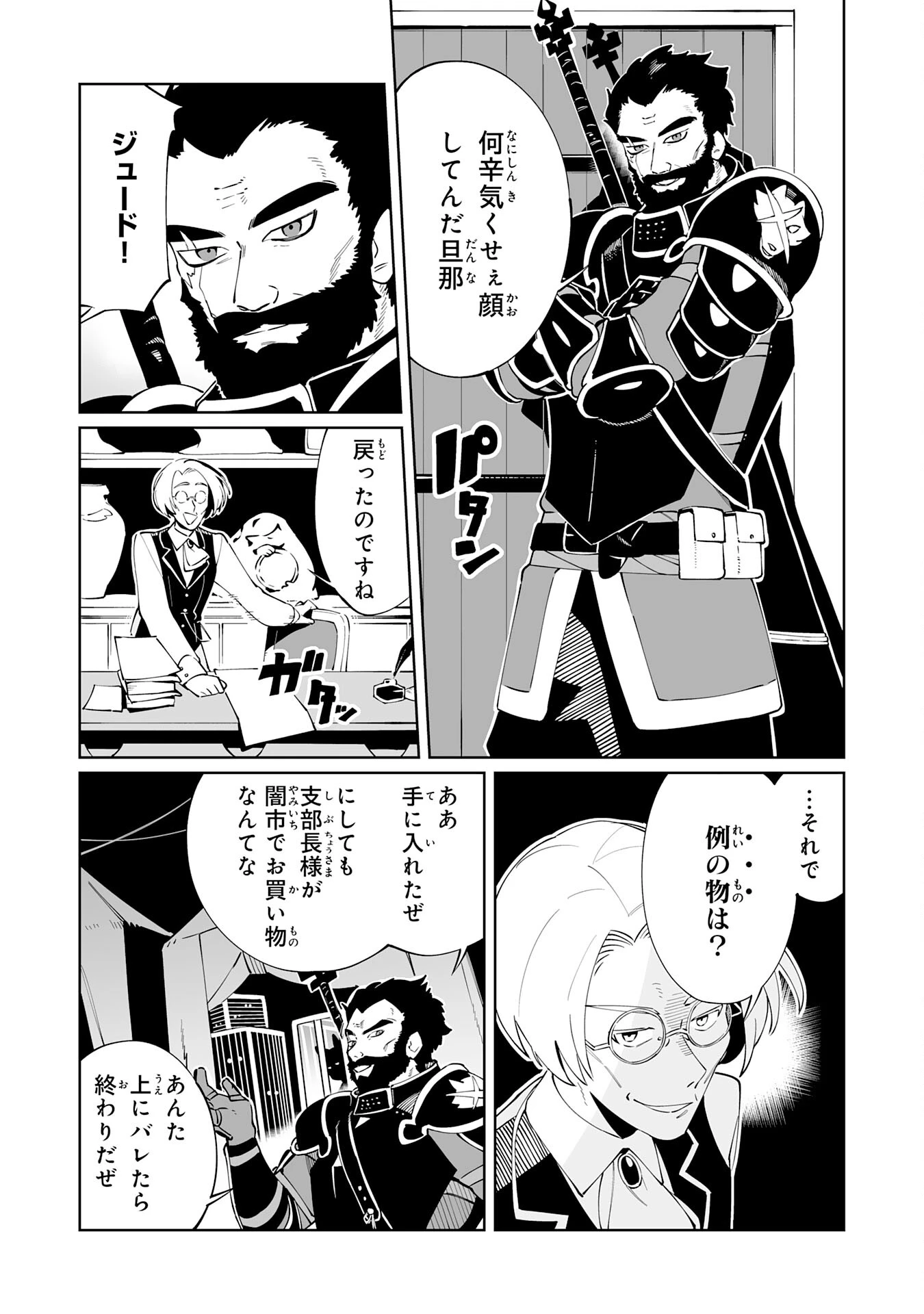 ハズレ職〈召喚士〉がS級万能職に化けました～無能と蔑まれた俺、伝説の召喚獣達に懐かれ力が覚醒したので世界最強です～ 第3話 - 31