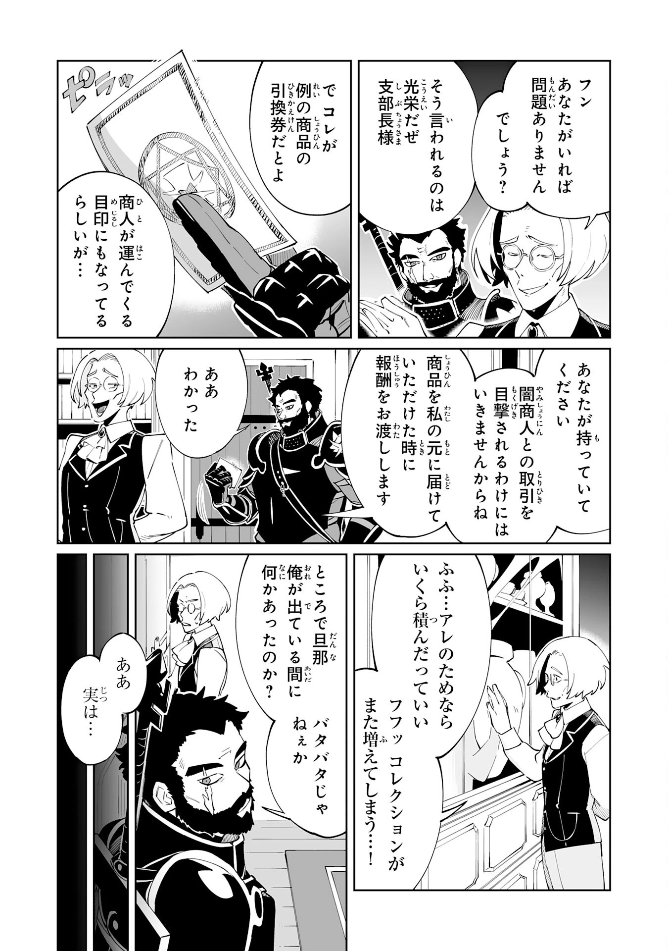 ハズレ職〈召喚士〉がS級万能職に化けました～無能と蔑まれた俺、伝説の召喚獣達に懐かれ力が覚醒したので世界最強です～ 第3話 - 32