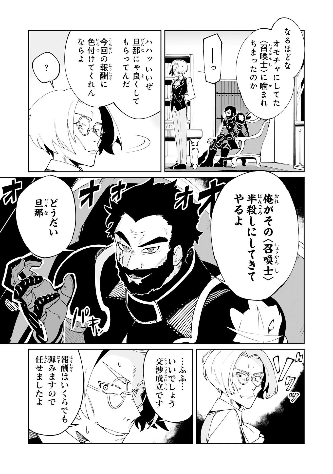 ハズレ職〈召喚士〉がS級万能職に化けました～無能と蔑まれた俺、伝説の召喚獣達に懐かれ力が覚醒したので世界最強です～ 第3話 - 33