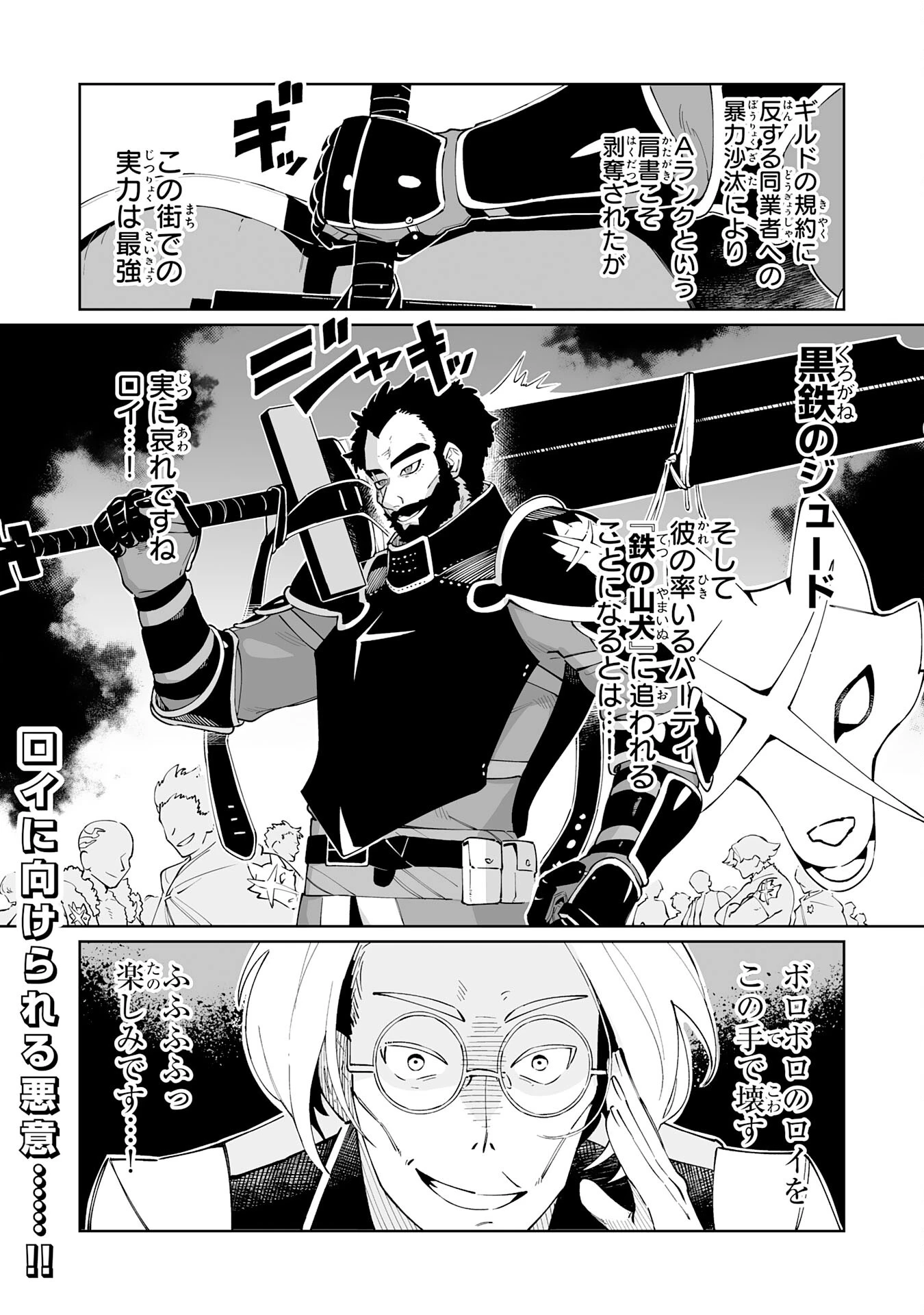 ハズレ職〈召喚士〉がS級万能職に化けました～無能と蔑まれた俺、伝説の召喚獣達に懐かれ力が覚醒したので世界最強です～ 第3話 - 34