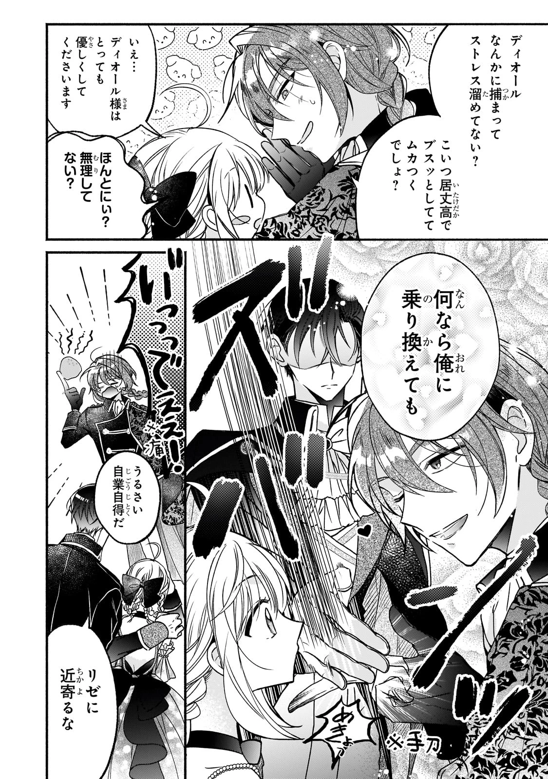 魔道具師リゼ、開業します ～姉の代わりに魔道具を作っていたわたし、倒れたところを氷の公爵さまに保護されました～ 第10話 - 4