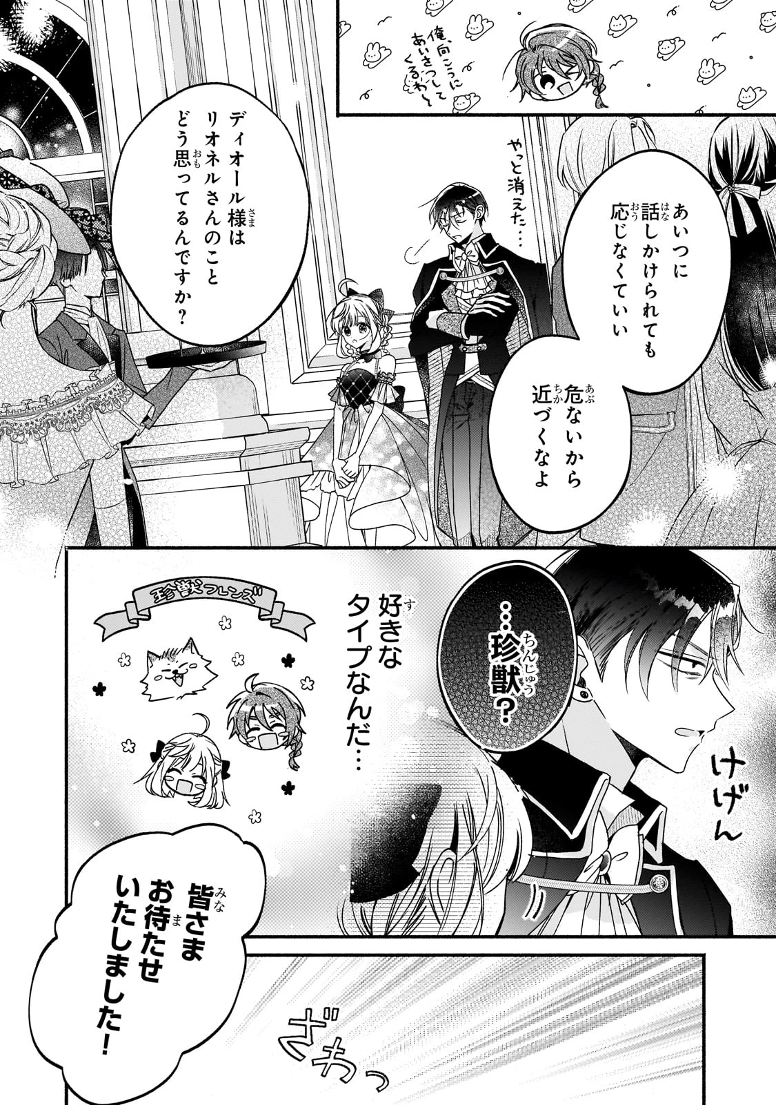 魔道具師リゼ、開業します ～姉の代わりに魔道具を作っていたわたし、倒れたところを氷の公爵さまに保護されました～ 第10話 - 6