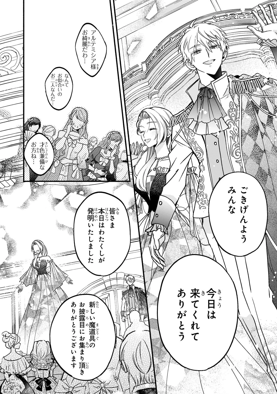 魔道具師リゼ、開業します ～姉の代わりに魔道具を作っていたわたし、倒れたところを氷の公爵さまに保護されました～ 第10話 - 8