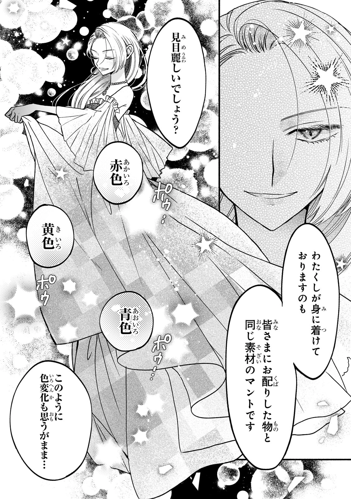 魔道具師リゼ、開業します ～姉の代わりに魔道具を作っていたわたし、倒れたところを氷の公爵さまに保護されました～ 第10話 - 9