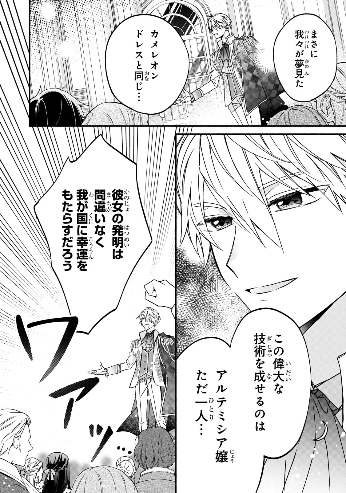 魔道具師リゼ、開業します ～姉の代わりに魔道具を作っていたわたし、倒れたところを氷の公爵さまに保護されました～ 第10話 - 10