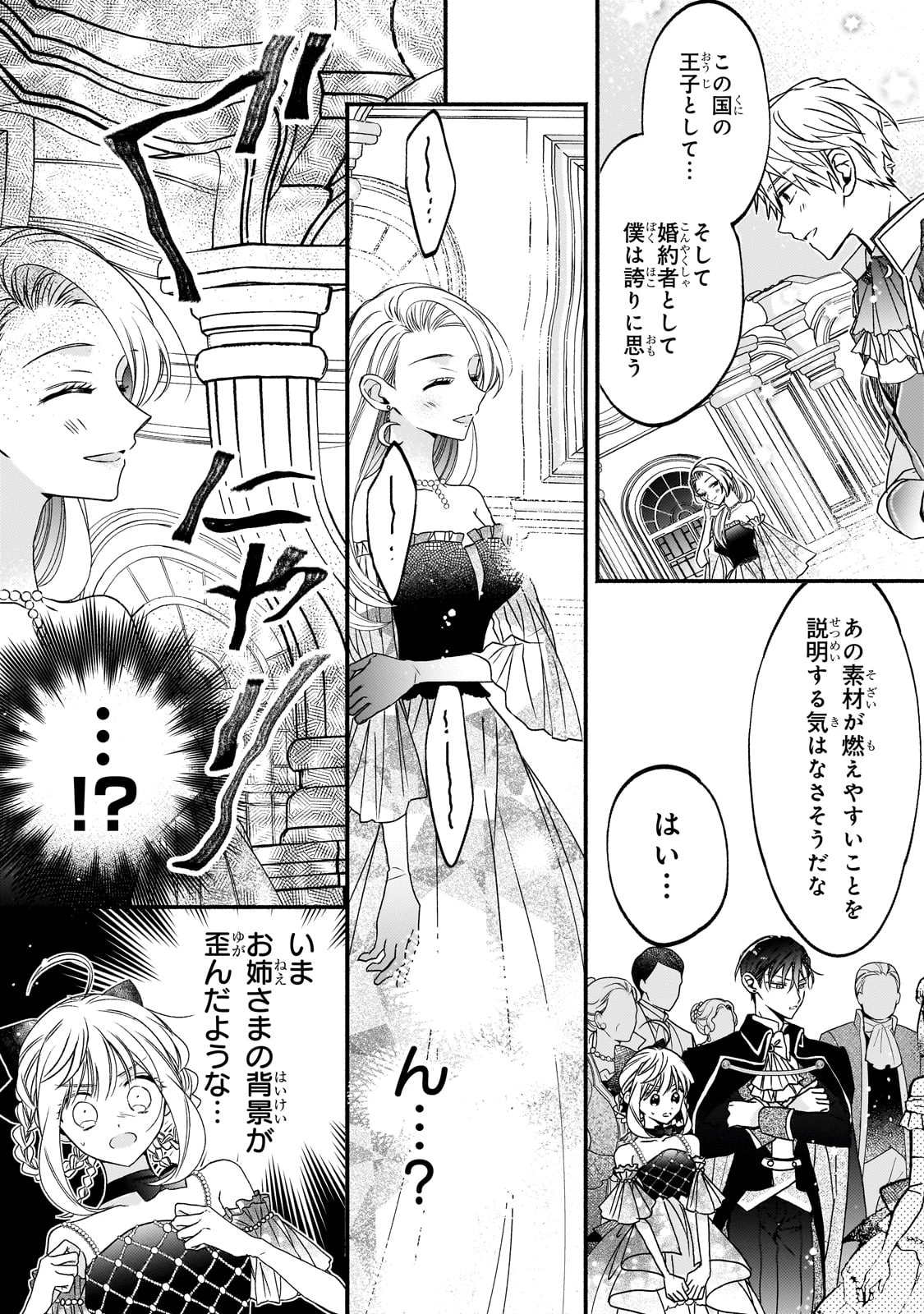 魔道具師リゼ、開業します ～姉の代わりに魔道具を作っていたわたし、倒れたところを氷の公爵さまに保護されました～ 第10話 - 11