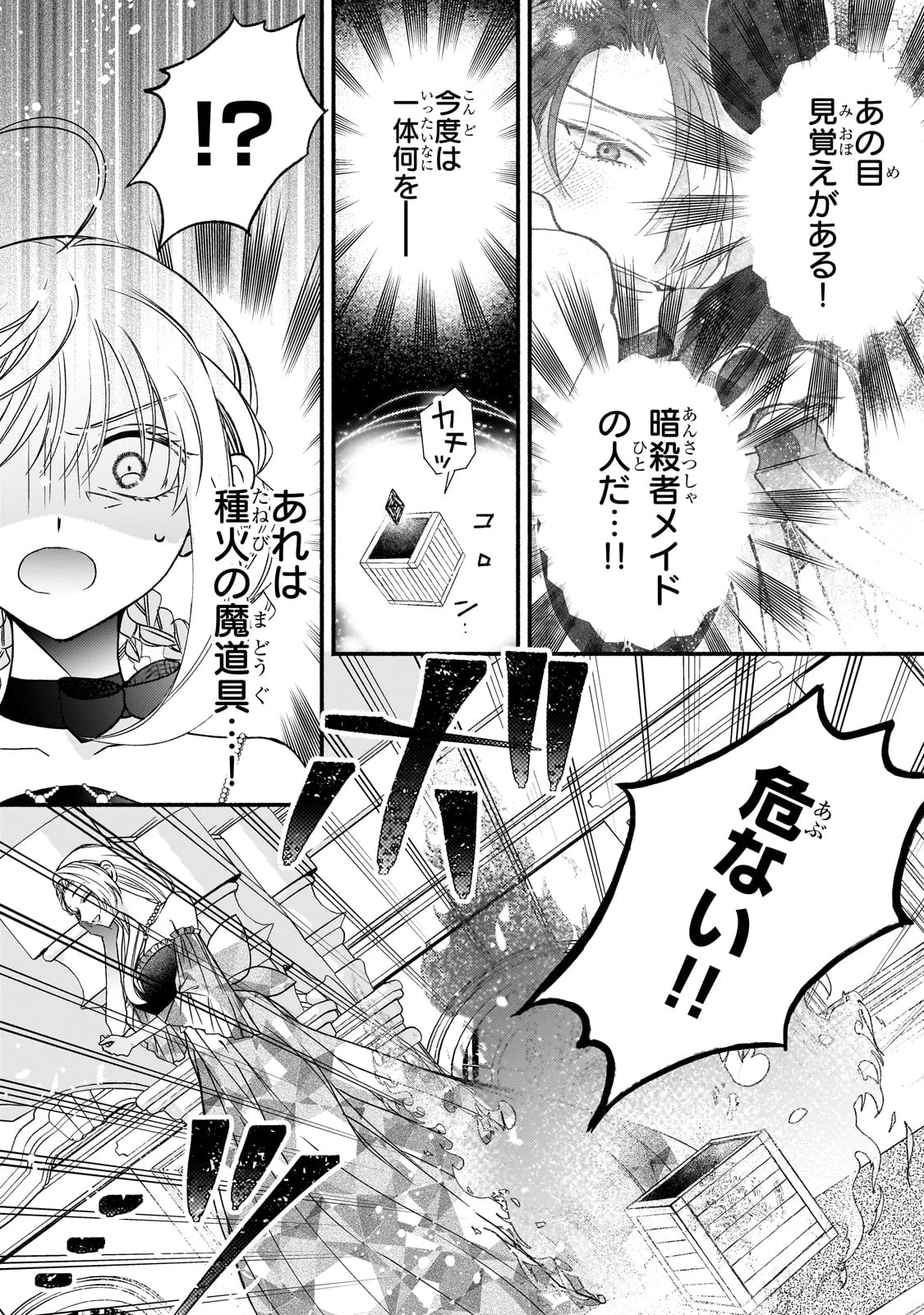 魔道具師リゼ、開業します ～姉の代わりに魔道具を作っていたわたし、倒れたところを氷の公爵さまに保護されました～ 第10話 - 13