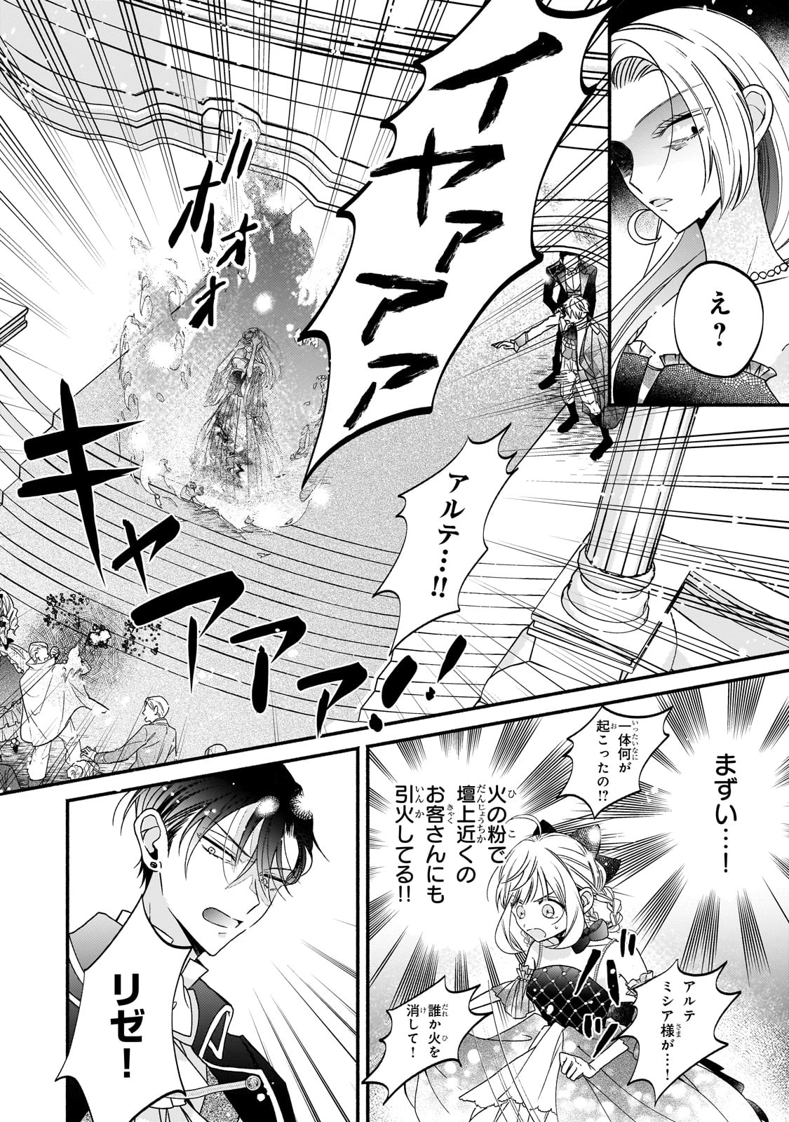 魔道具師リゼ、開業します ～姉の代わりに魔道具を作っていたわたし、倒れたところを氷の公爵さまに保護されました～ 第10話 - 14