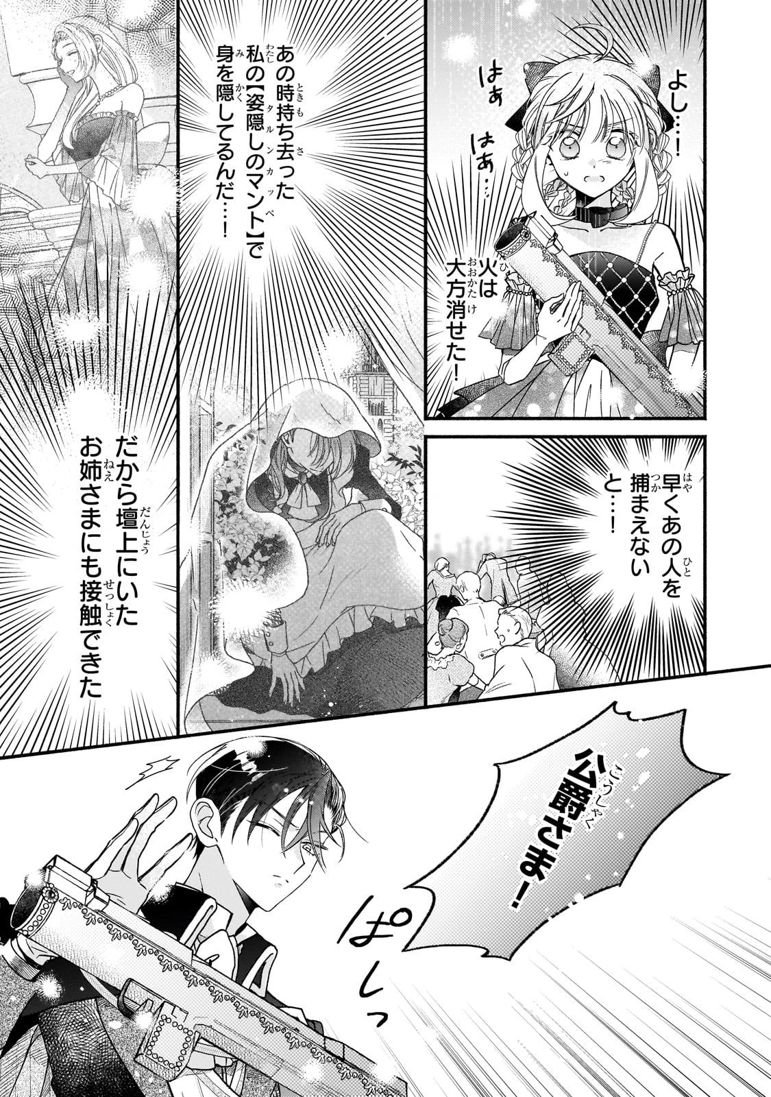 魔道具師リゼ、開業します ～姉の代わりに魔道具を作っていたわたし、倒れたところを氷の公爵さまに保護されました～ 第10話 - 17