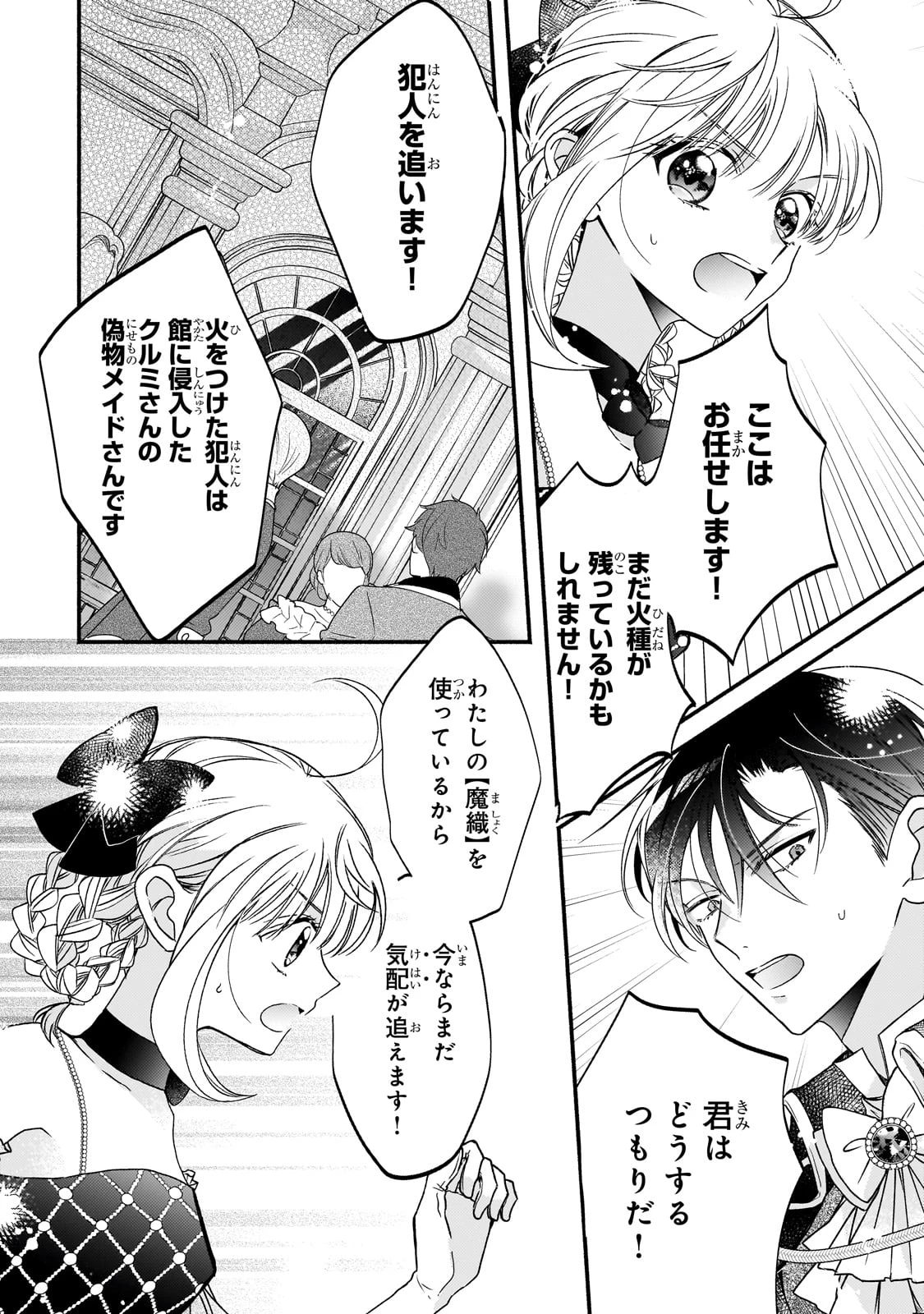 魔道具師リゼ、開業します ～姉の代わりに魔道具を作っていたわたし、倒れたところを氷の公爵さまに保護されました～ 第10話 - 18