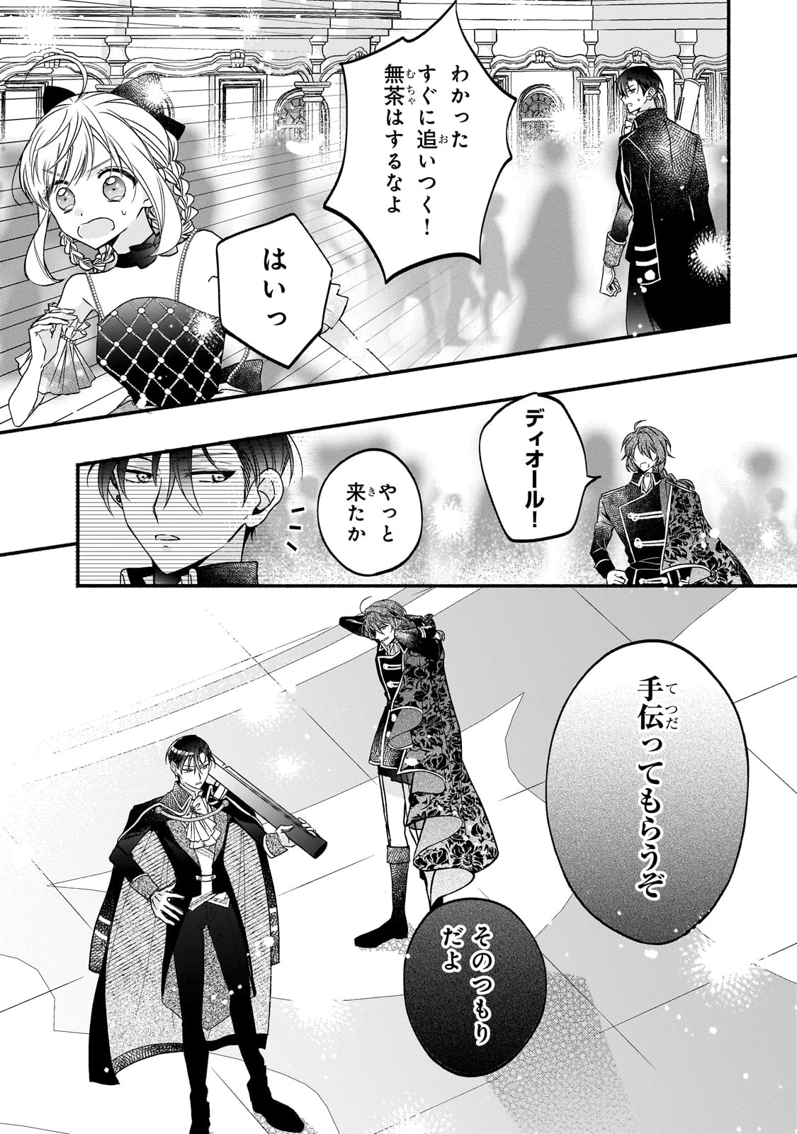 魔道具師リゼ、開業します ～姉の代わりに魔道具を作っていたわたし、倒れたところを氷の公爵さまに保護されました～ 第10話 - 19