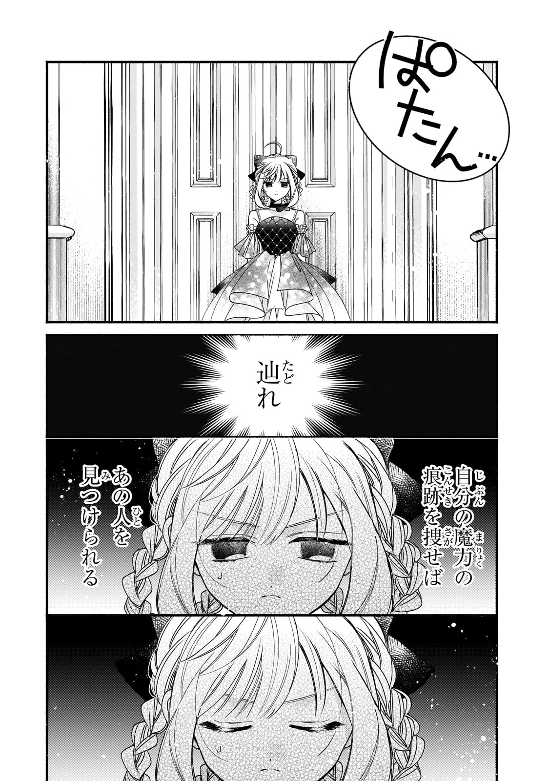 魔道具師リゼ、開業します ～姉の代わりに魔道具を作っていたわたし、倒れたところを氷の公爵さまに保護されました～ 第10話 - 20