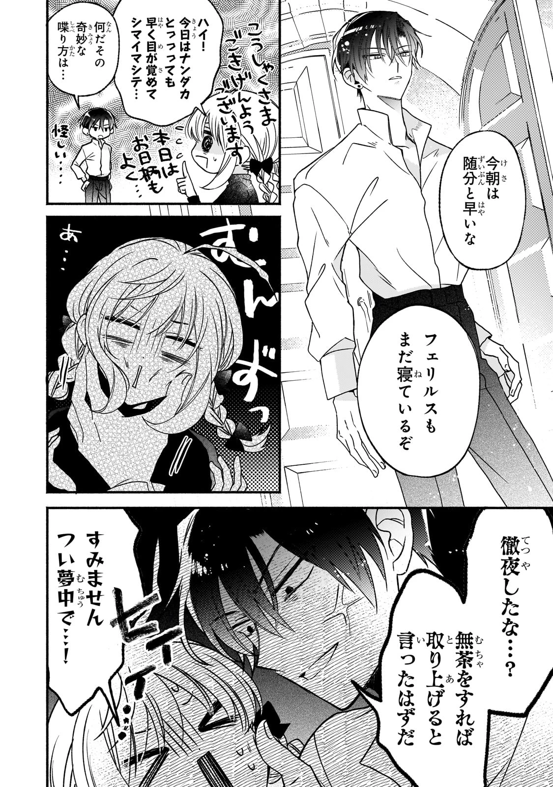 魔道具師リゼ、開業します ～姉の代わりに魔道具を作っていたわたし、倒れたところを氷の公爵さまに保護されました～ 第9話 - 2