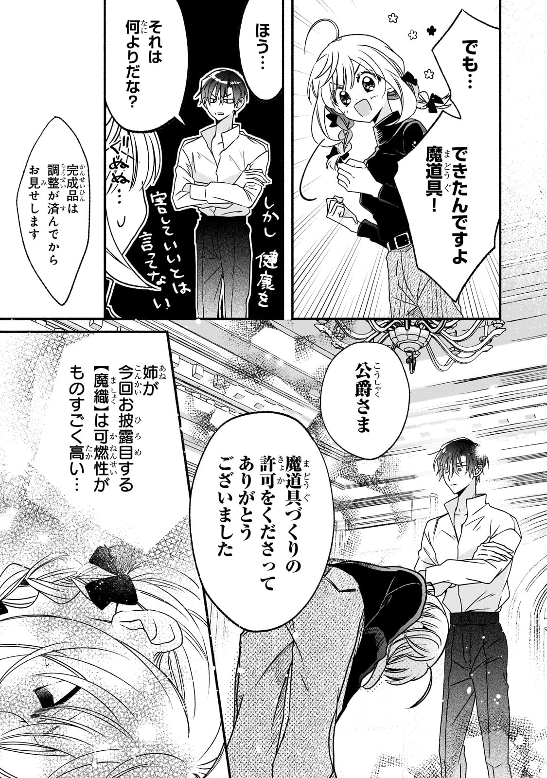 魔道具師リゼ、開業します ～姉の代わりに魔道具を作っていたわたし、倒れたところを氷の公爵さまに保護されました～ 第9話 - 3