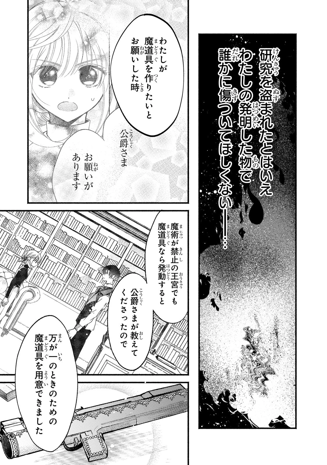 魔道具師リゼ、開業します ～姉の代わりに魔道具を作っていたわたし、倒れたところを氷の公爵さまに保護されました～ 第9話 - 4