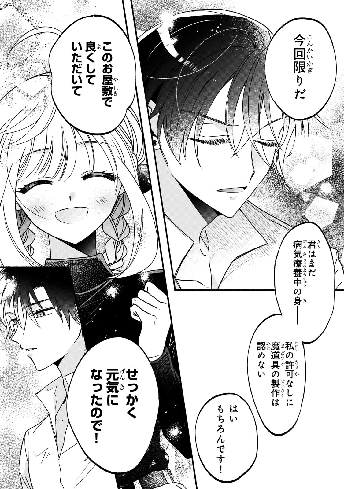 魔道具師リゼ、開業します ～姉の代わりに魔道具を作っていたわたし、倒れたところを氷の公爵さまに保護されました～ 第9話 - 5
