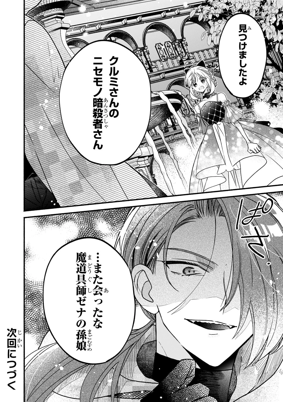 魔道具師リゼ、開業します ～姉の代わりに魔道具を作っていたわたし、倒れたところを氷の公爵さまに保護されました～ 第10話 - 24