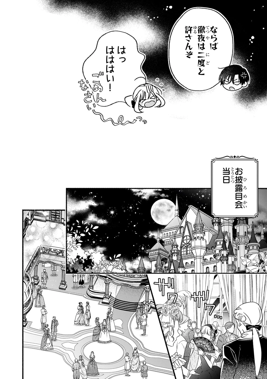 魔道具師リゼ、開業します ～姉の代わりに魔道具を作っていたわたし、倒れたところを氷の公爵さまに保護されました～ 第9話 - 6