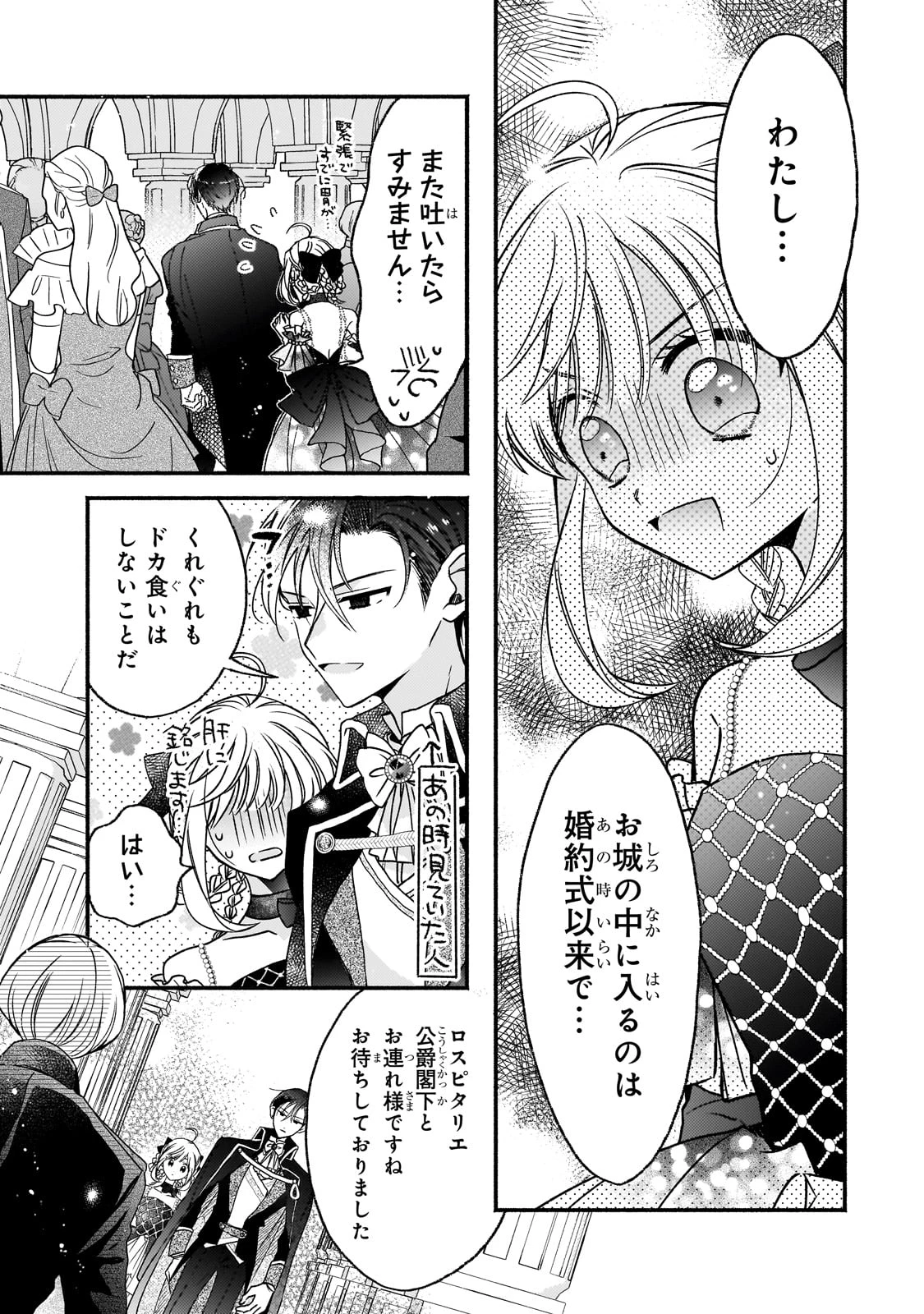 魔道具師リゼ、開業します ～姉の代わりに魔道具を作っていたわたし、倒れたところを氷の公爵さまに保護されました～ 第9話 - 7