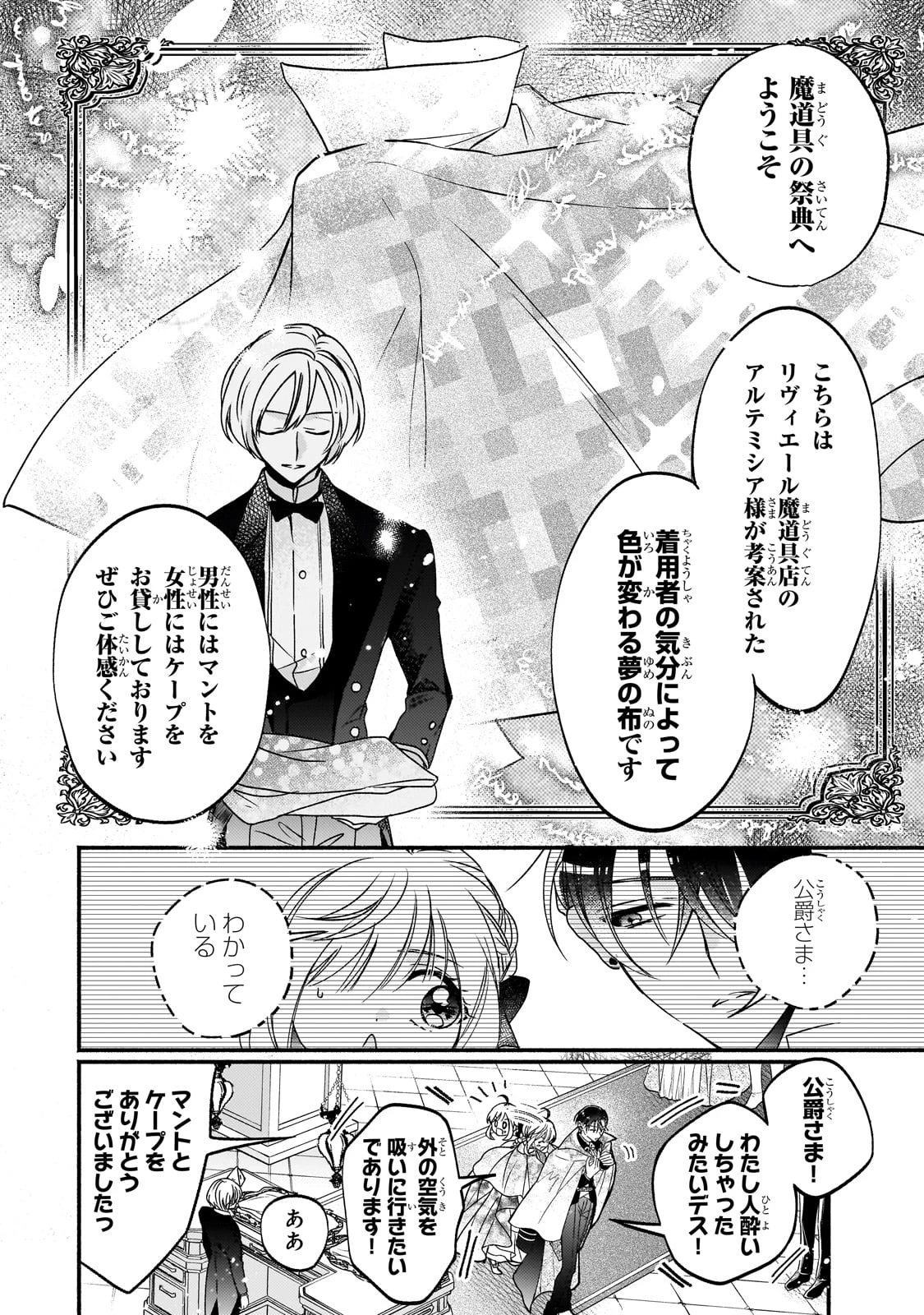 魔道具師リゼ、開業します ～姉の代わりに魔道具を作っていたわたし、倒れたところを氷の公爵さまに保護されました～ 第9話 - 8