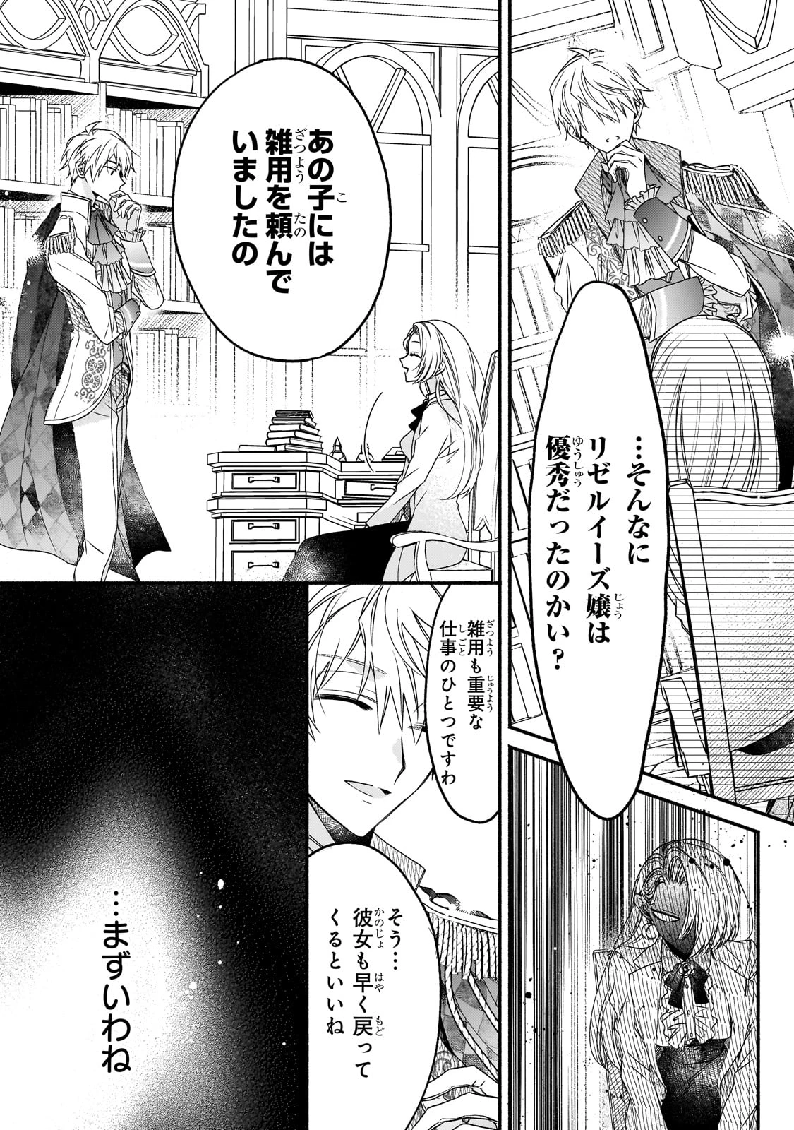 魔道具師リゼ、開業します ～姉の代わりに魔道具を作っていたわたし、倒れたところを氷の公爵さまに保護されました～ 第8話 - 3